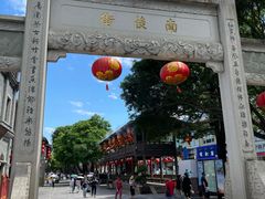 -三坊七巷历史文化街区