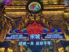-杭州宋城