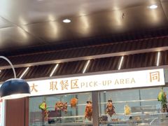 -大同正点烧味(广州塔店)