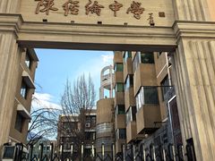 -北京市陈经纶中学