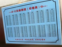 -郭记小街麻辣烫(南小街总店)
