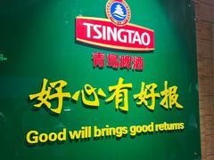 -青岛啤酒博物馆