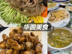 -华圆美食