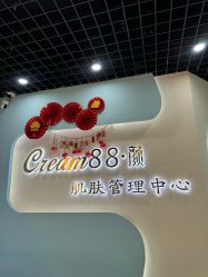 -Cream88颜皮肤管理中心