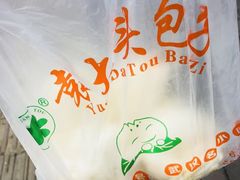 -袁大头包子(光华路店)