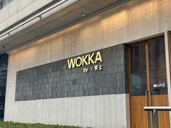 -WOKKA by艮上(中海环宇荟店)