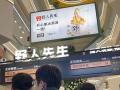 -野人先生Gelato(上海长宁龙之梦店)