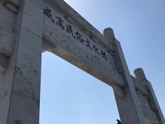 景点-威高民俗文化邨