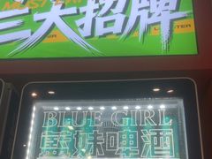 -阿青龙虾·烧烤大排档(湖里万达店)