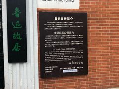 -上海鲁迅故居