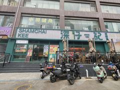 -香港深仔记茶餐厅(东门店)