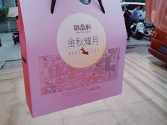 -御品轩(凤城二路店)
