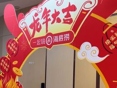 -海底捞火锅(东方时代广场店)