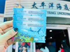 -太平洋海底世界