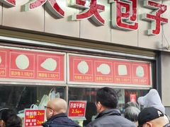 -袁大头包子(光华路店)