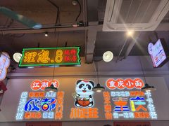 -川正旺江湖菜(三元桥店)