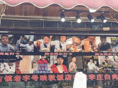 -映秋饭店(李庄总店)
