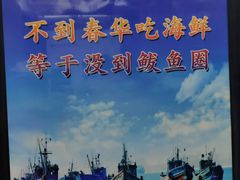 -春华海鲜城(广场西苑店)