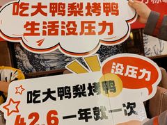 -大鸭梨(天通西苑店)