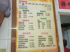 菜单-成裕雪糕店(士多店)