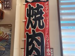 -梦山水日本烧肉(五四广场店)