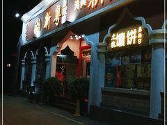 门面-冯鱼头火锅(青蓝山美食一条街店)
