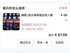 -看丹桥老头烧烤(西国贸店)