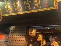 门面-杨记隆府(重庆总店)