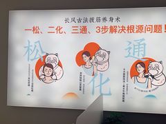-长风拨筋养身(天街店)
