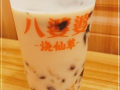 -八婆婆烧仙草(曾厝垵店)