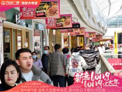 -万达广场(大明宫店)