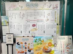 -地茂馆甜品