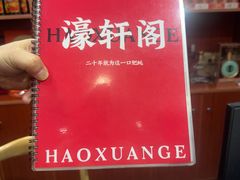 -濠轩阁特色生蚝火锅(水湾路店)