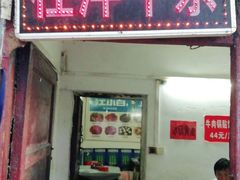 门面-桂萍特色牛筋牛杂(长堤街总店)