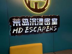 -荒岛实景沉浸密室(江汉路1店)