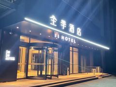 -全季酒店(郑州东站省骨科医院地铁站店)