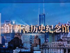 -上海市外滩历史纪念馆