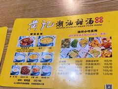 菜单-黄记潮汕甜汤(贝底田坊店)