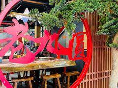 -老九圆山西面馆(CBD店)