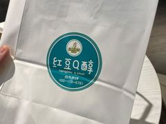 -红豆Q醇·新派车轮饼 铜锣烧(健康路店)