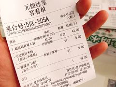账单-元朗冰室(新天地店)