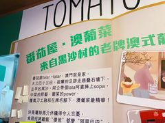 -番茄屋葡式美食(总店)