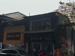 -泸州白糕(慈善路店)
