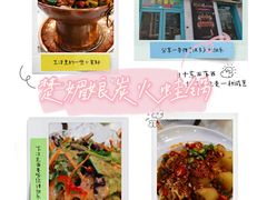 -楚媚娘炭火蛙锅(宽厚里店)