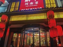 -解家河南菜(金水路店)