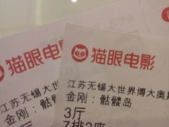电影票-大世界影城(无锡江南大悦城IMAX激光店)