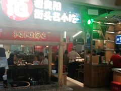 门面-怪噜范·老贵阳街头名小吃(鸿通城店)
