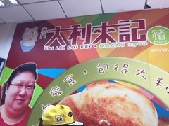 大堂-大利来记餐厅(大三巴店)