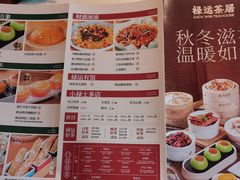 -禄运茶居·手工点心(同和店)