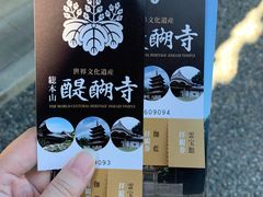 -醍醐寺
